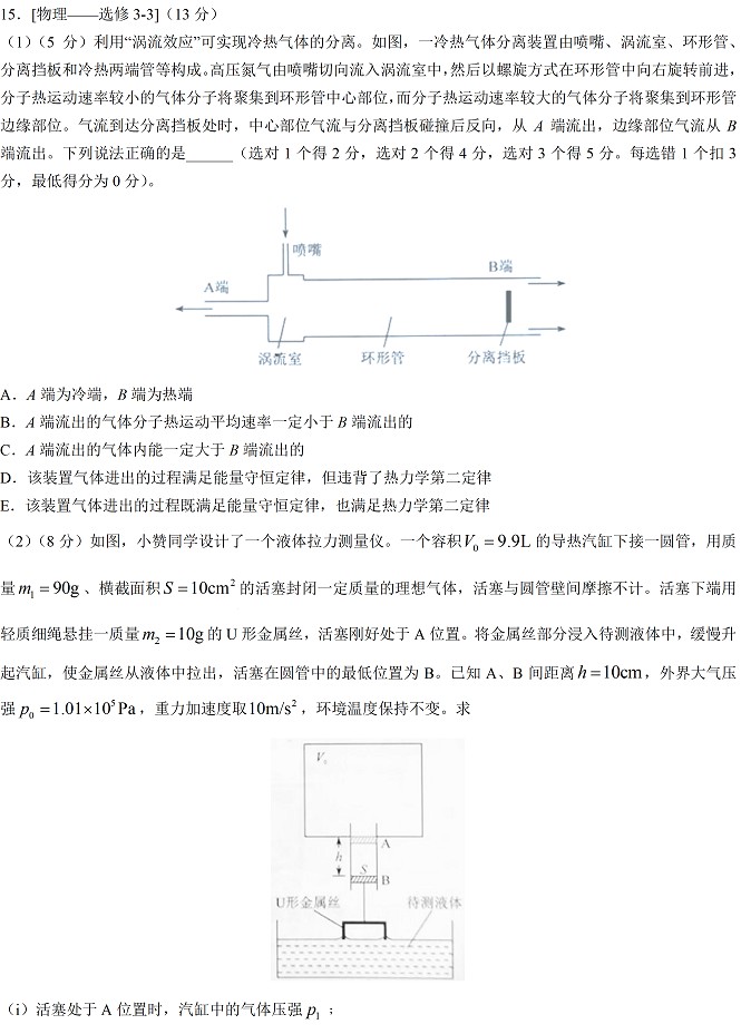 湖南高考物理试题及答案