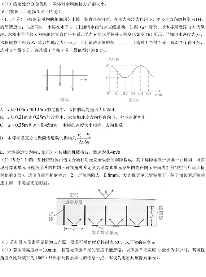 湖南高考物理试题及答案