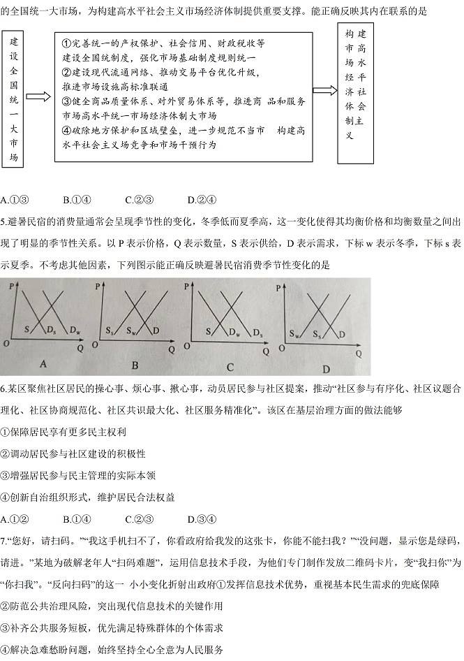 湖南高考政治试题及答案