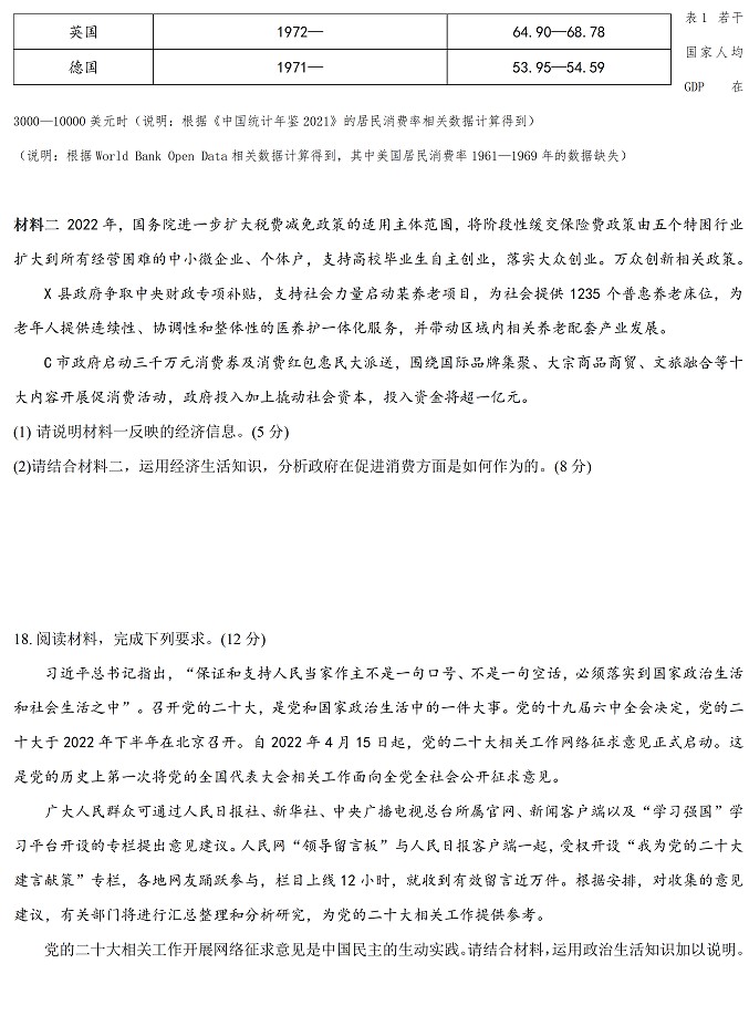 湖南高考政治试题及答案