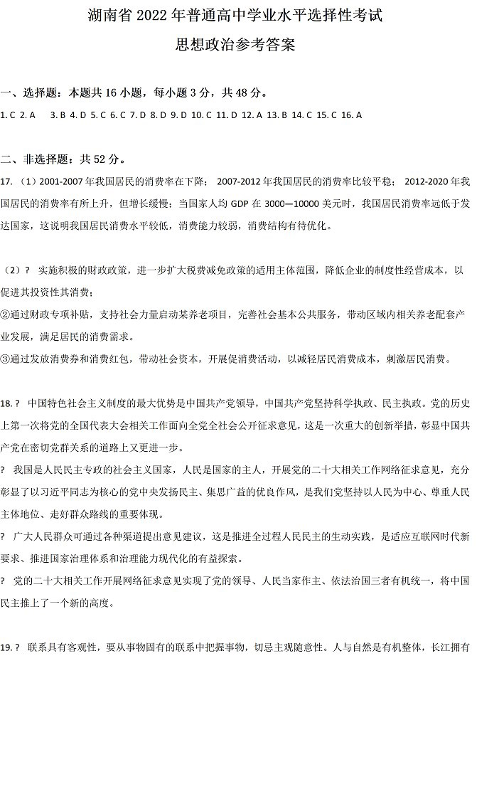 湖南高考政治试题及答案