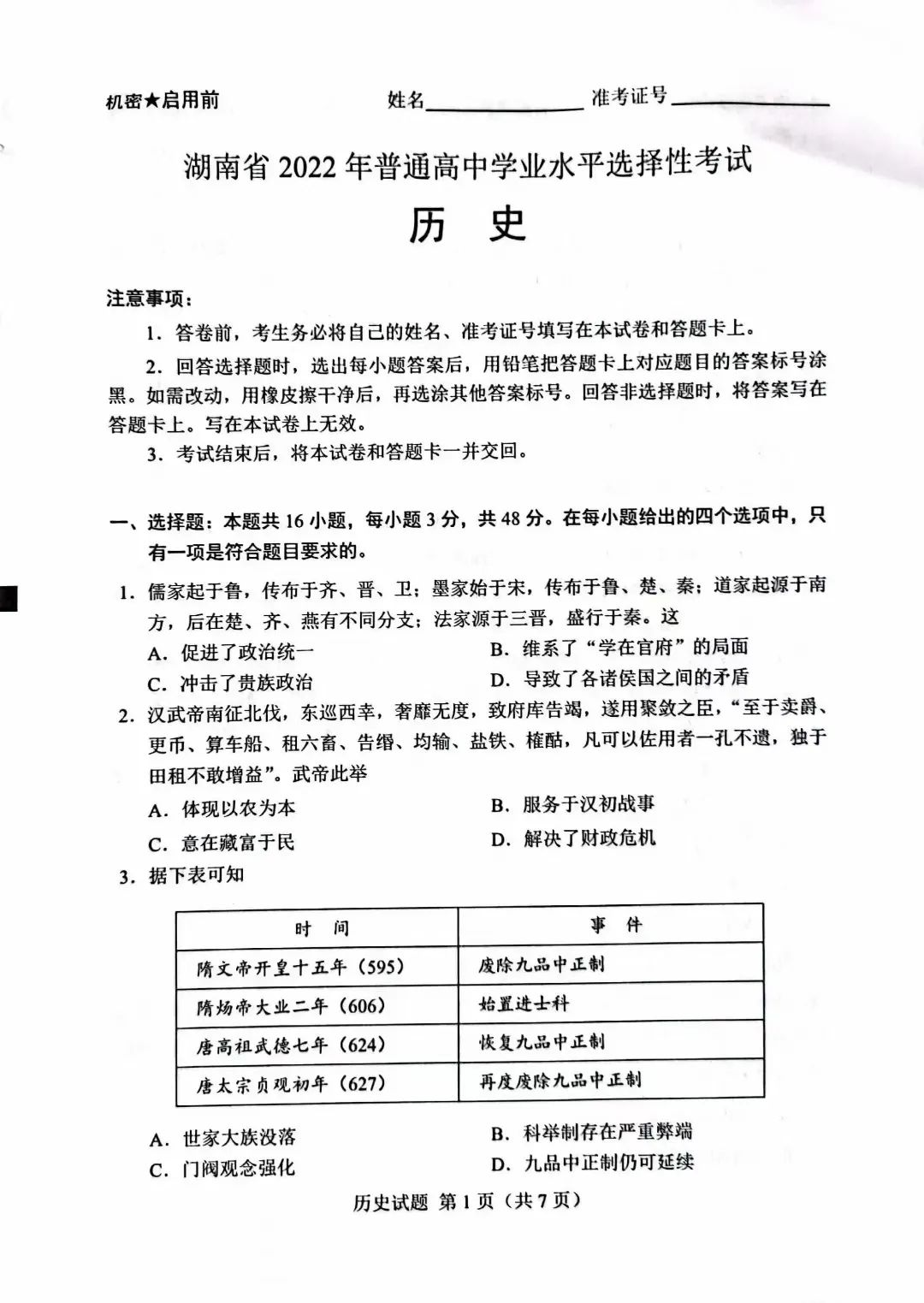 2022年高考真题及答案