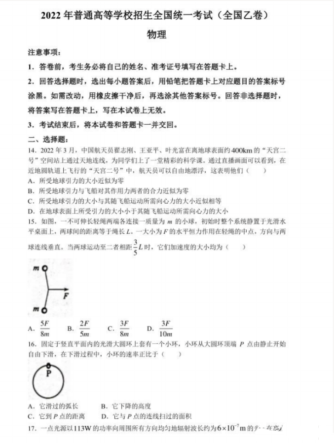 2022全国乙卷高考物理试卷及答案