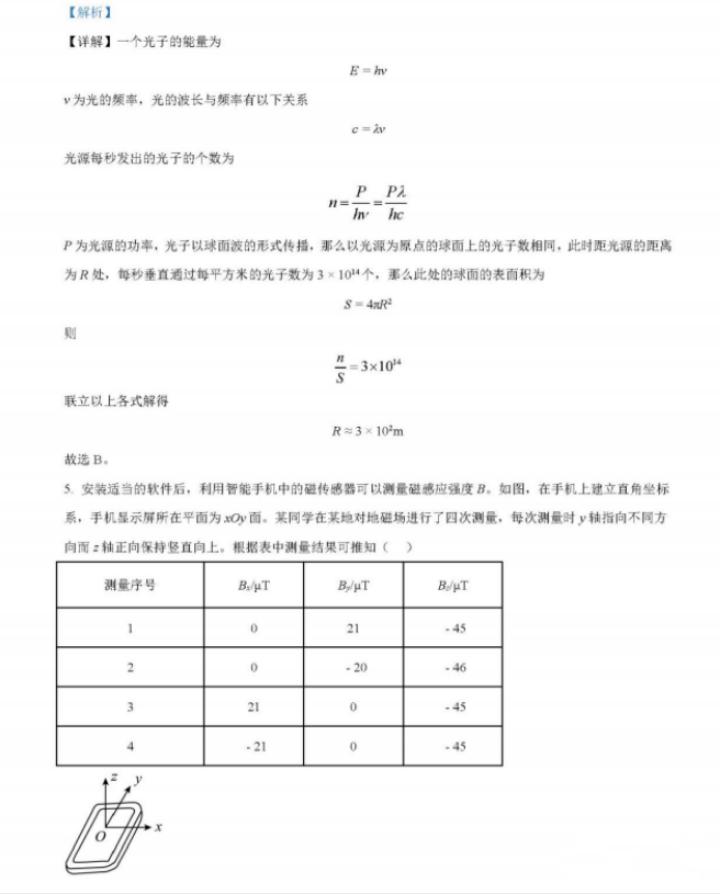 2022全国乙卷高考物理试卷及答案