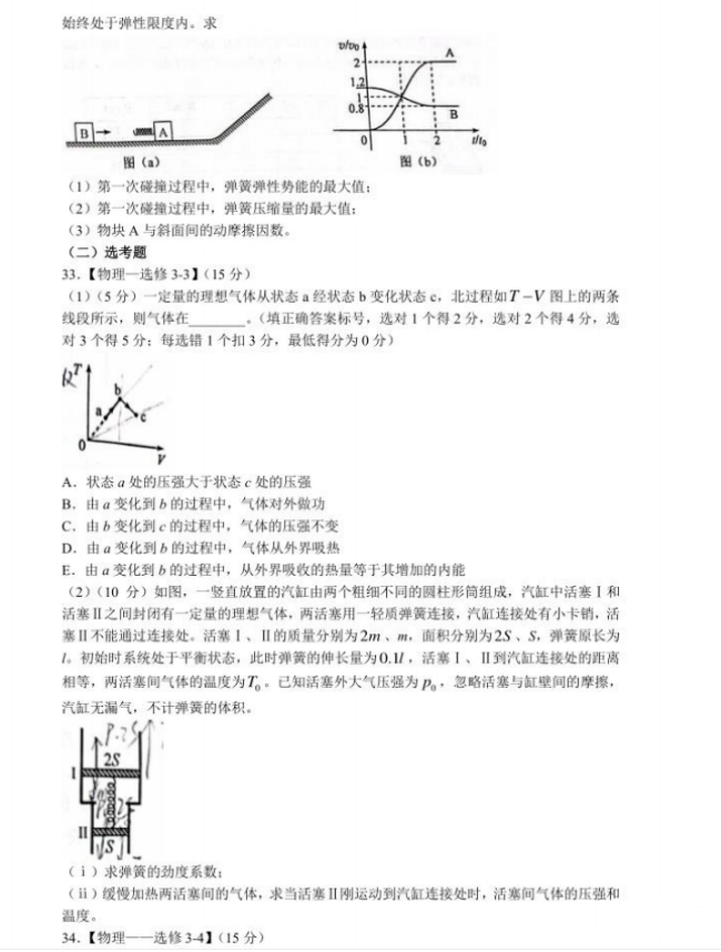 2022全国乙卷高考物理试卷及答案