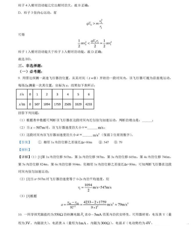 2022全国乙卷高考物理试卷及答案