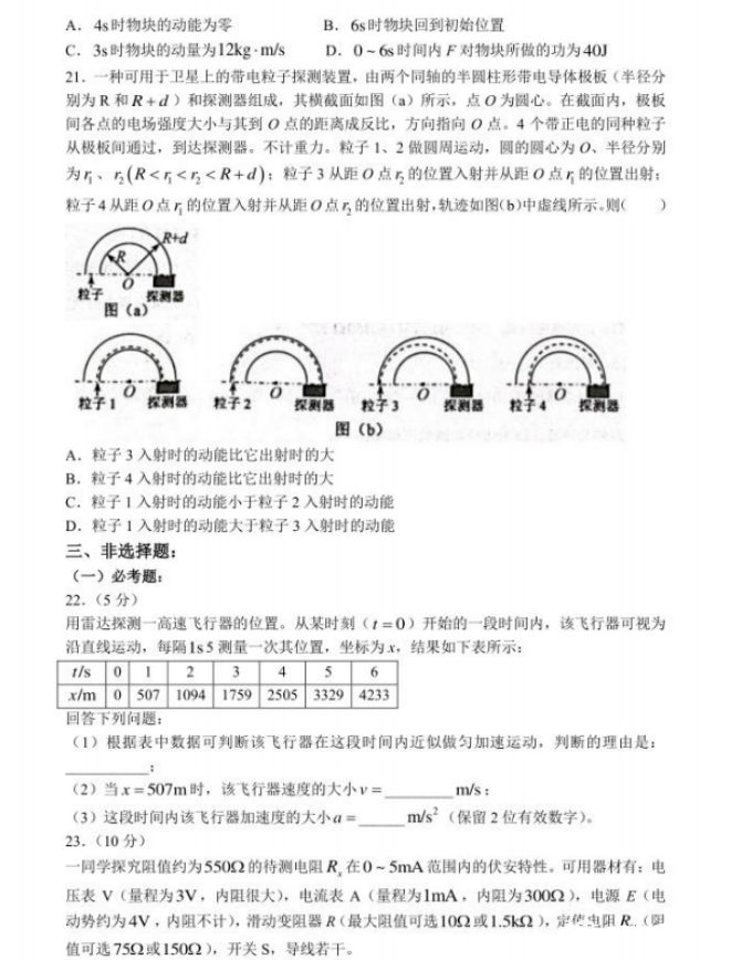 2022全国乙卷高考物理试卷及答案