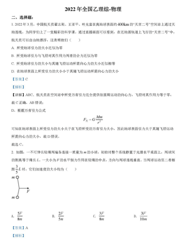 2022全国乙卷高考物理试卷及答案