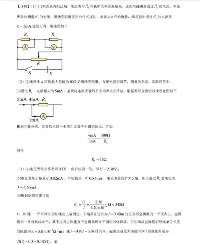 2022全国乙卷高考物理试卷及答案