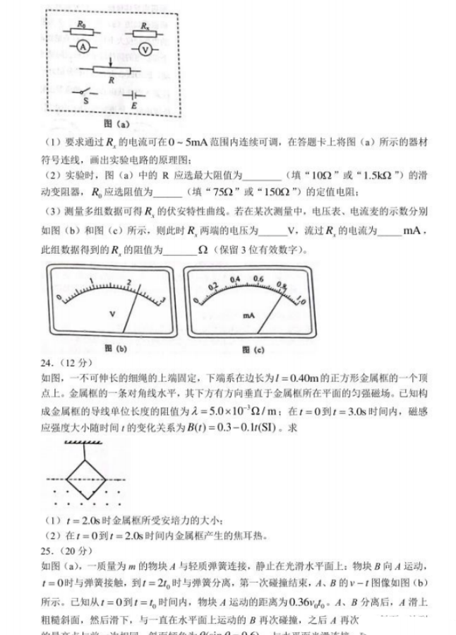 2022全国乙卷高考物理试卷及答案