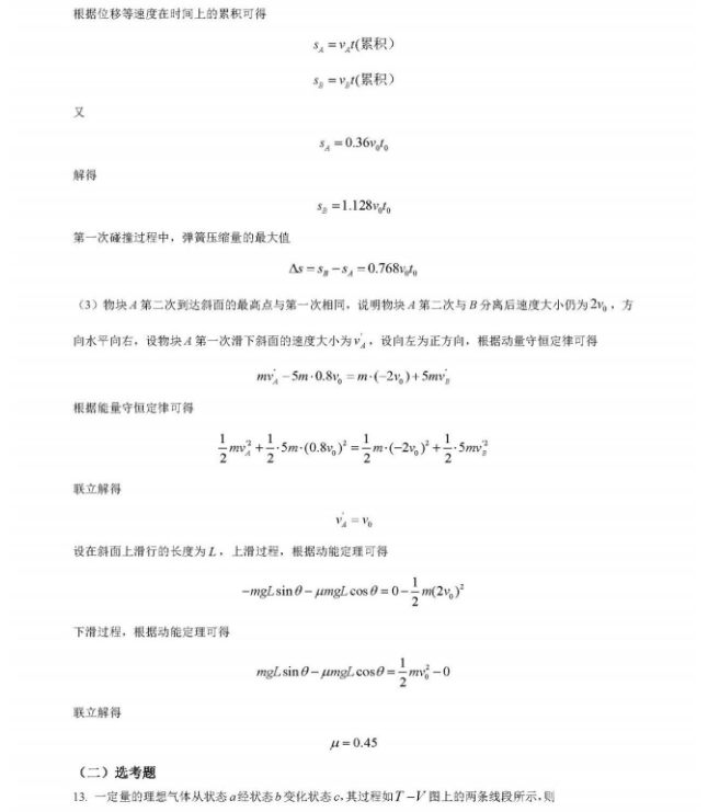 2022全国乙卷高考物理试卷及答案