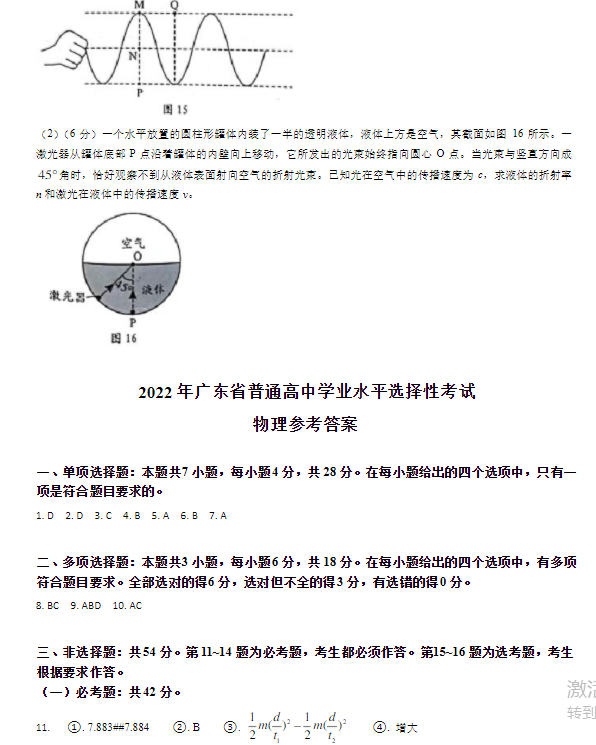 新高考全国Ⅰ卷2022高考物理试题广东