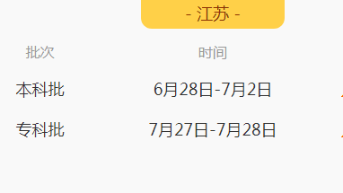 江苏2022高考志愿填报时间