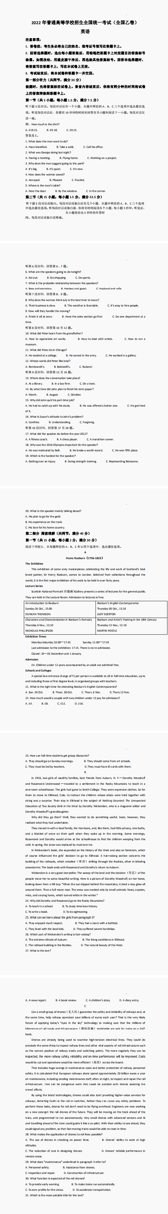 2022年河南高考英语真题及答案