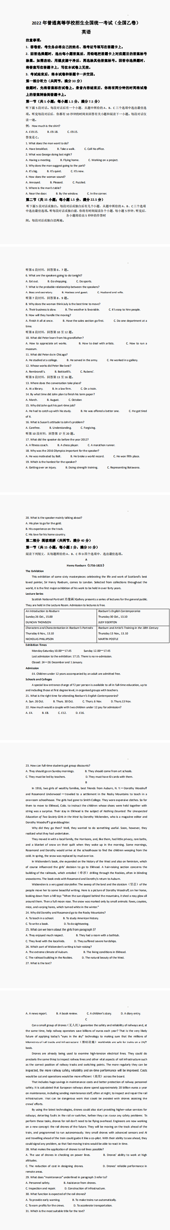 2022黑龙江高考英语真题及参考答案
