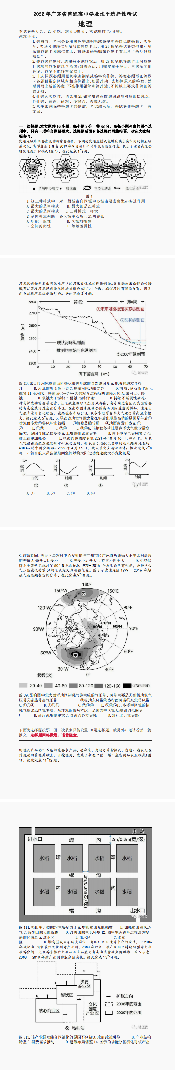 2022年广东高考地理真题及答案