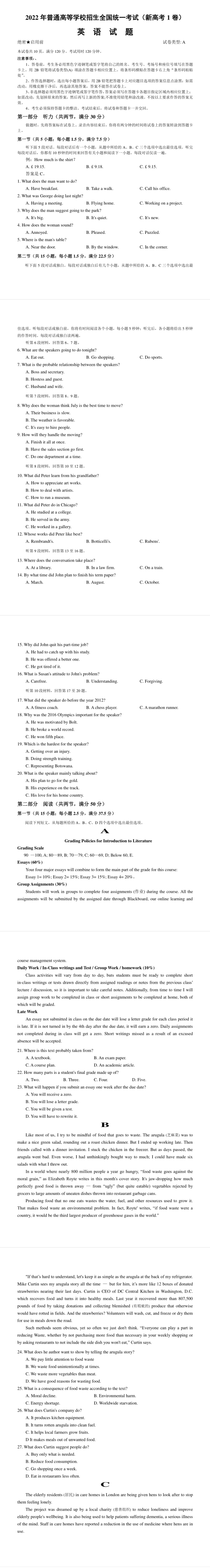 2022年湖南高考英语真题及答案(新高考Ⅰ卷)