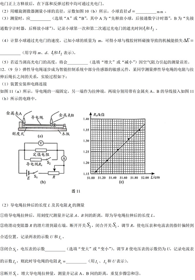广东高考物理试题及答案