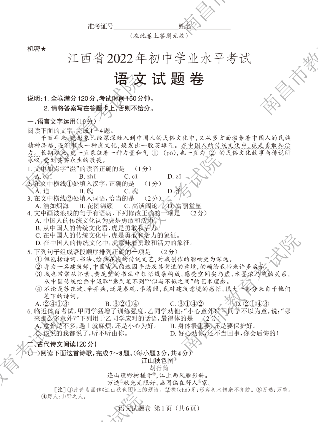 1655782862311729.png 江西中考答案及其解析