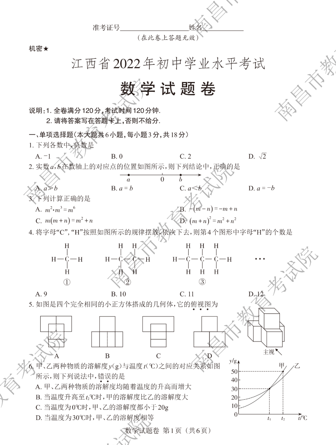 1655782863151073.png 江西中考答案及其解析