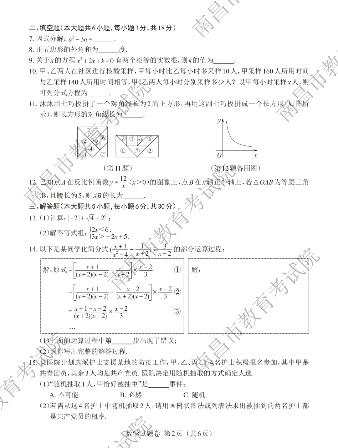 1655782863428409.png 江西中考答案及其解析
