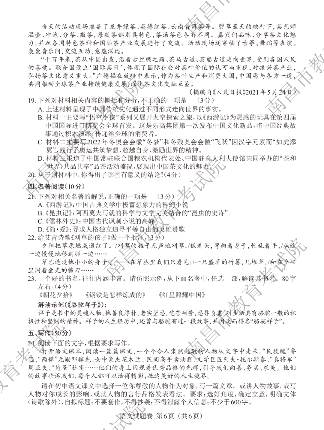 1655782863805396.png 江西中考答案及其解析