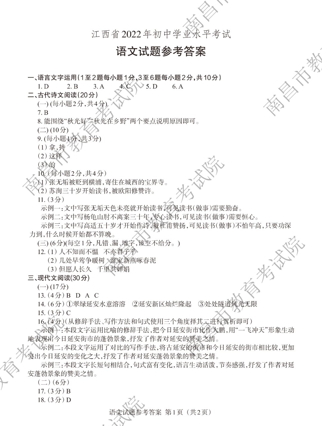 1655782863888027.png 江西中考答案及其解析
