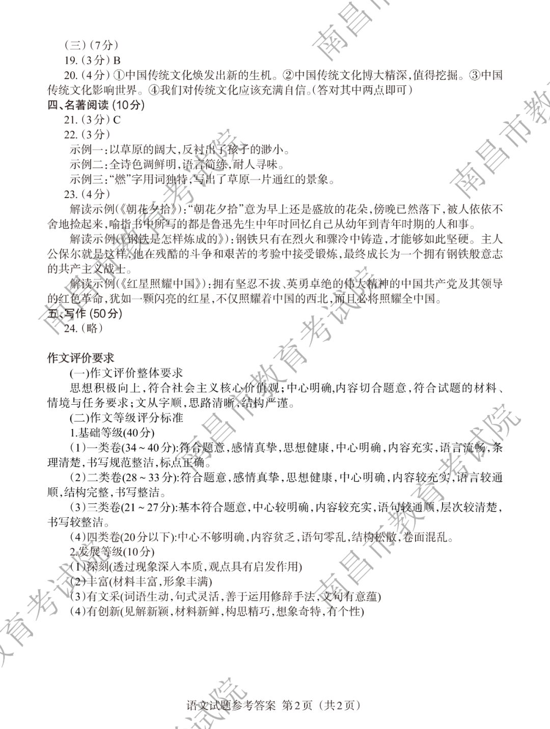1655782863942848.png 江西中考答案及其解析