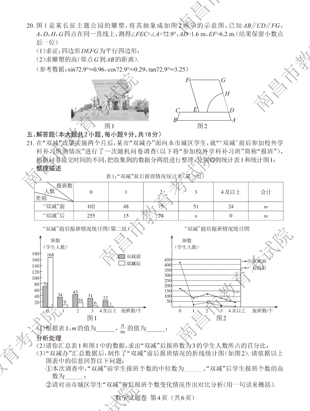 1655782864291666.png 江西中考答案及其解析