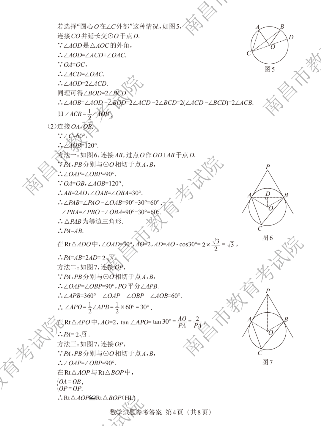 1655782864454025.png 江西中考答案及其解析
