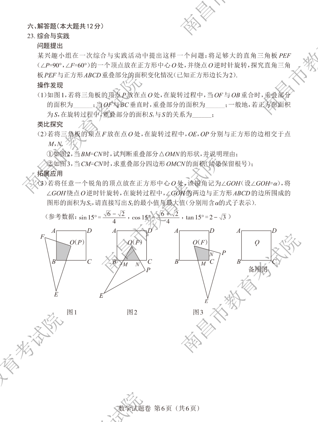 1655782864487763.png 江西中考答案及其解析