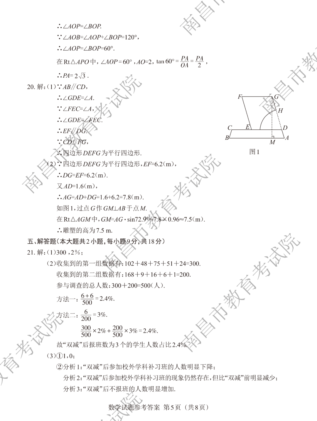 1655782864515338.png 江西中考答案及其解析