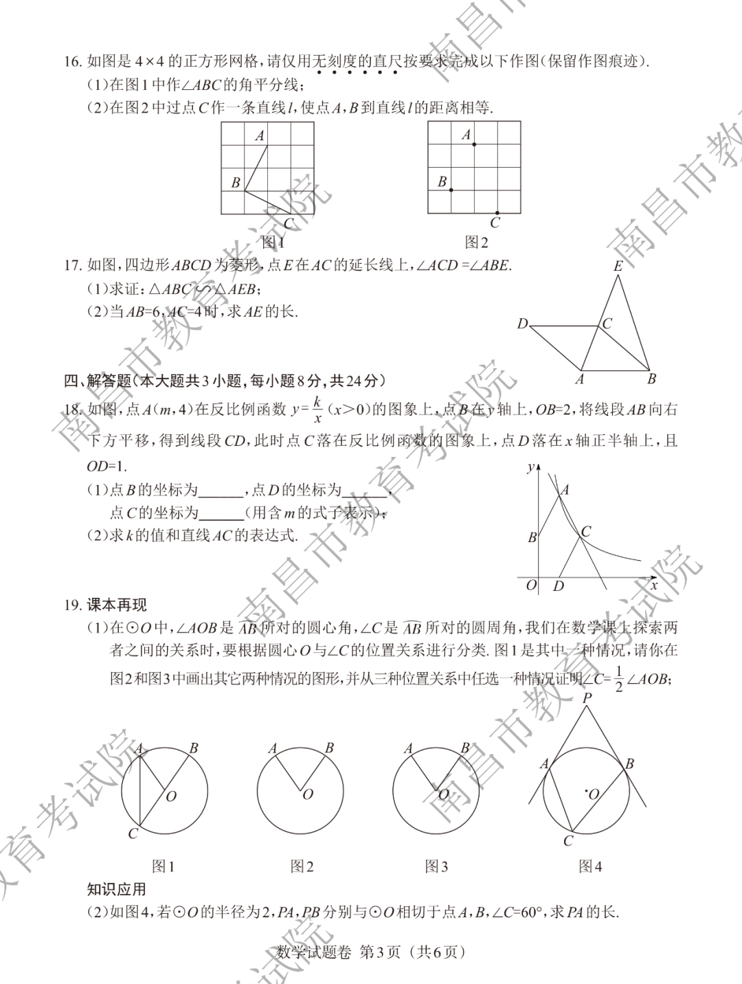 1655782864583719.png 江西中考答案及其解析