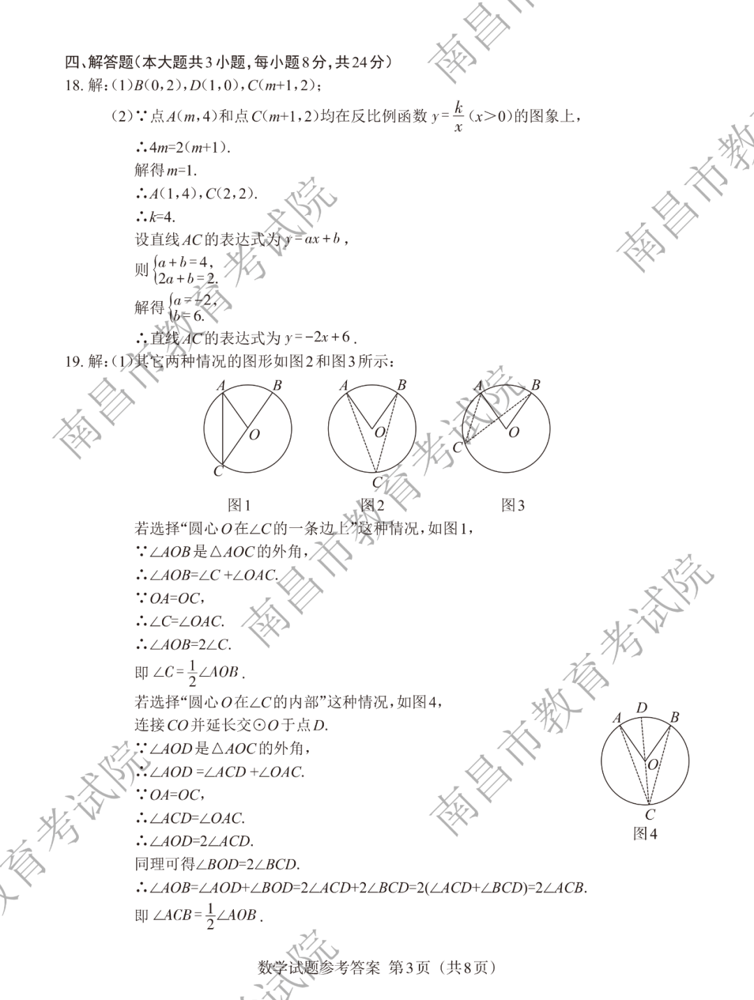 1655782864717220.png 江西中考答案及其解析