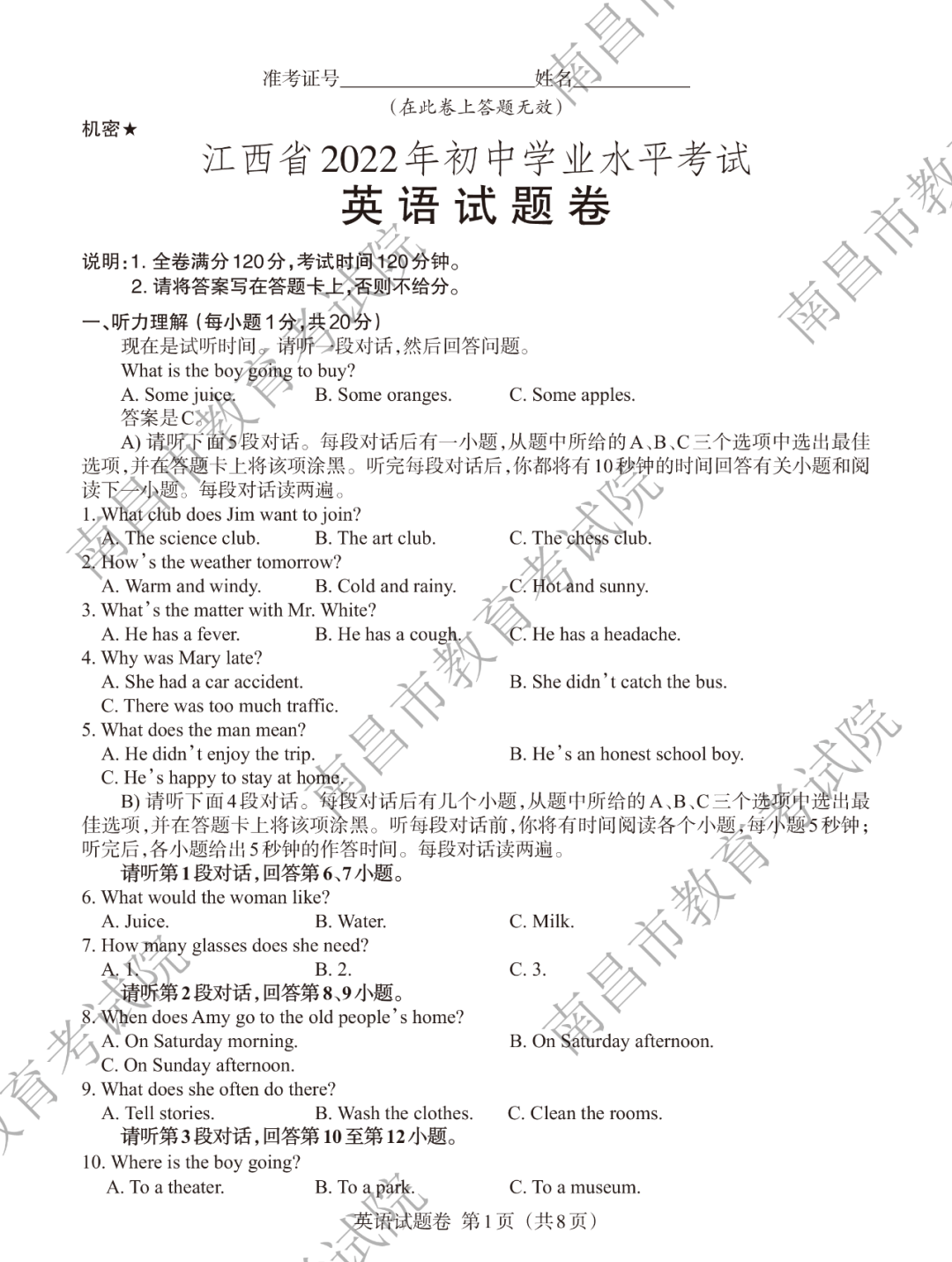 1655782864815878.png 江西中考答案及其解析