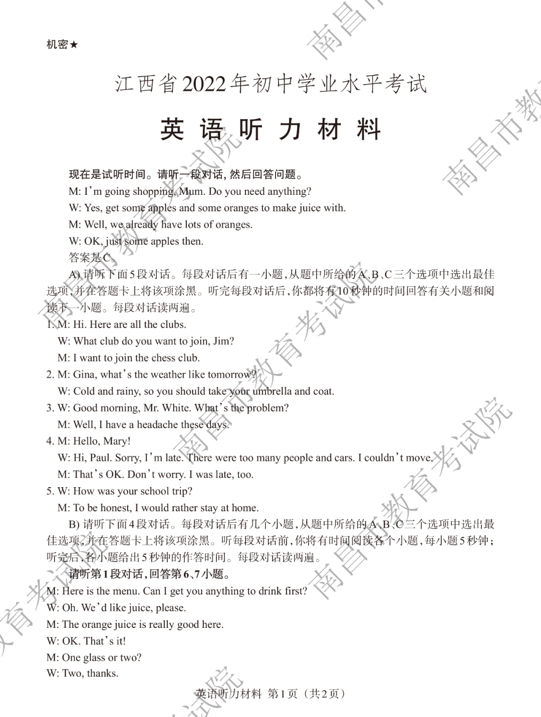 1655782865225773.png 江西中考答案及其解析