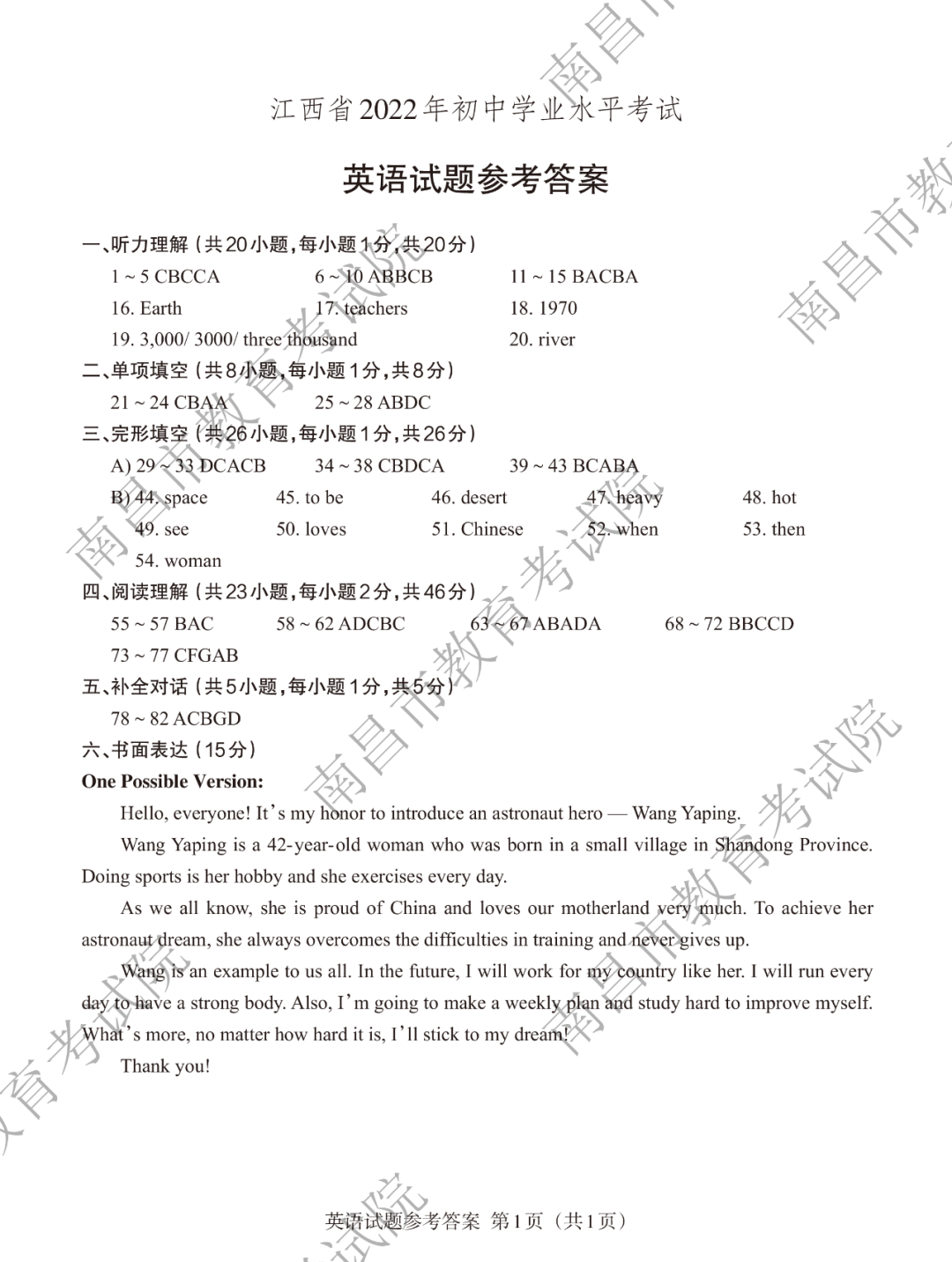 1655782865426449.png 江西中考答案及其解析