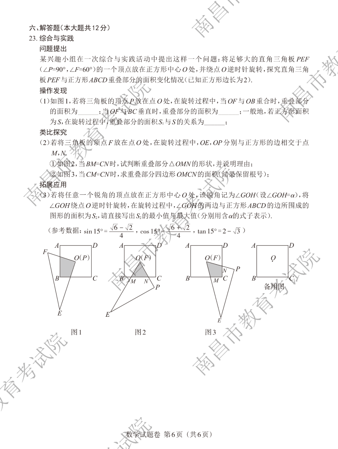 2022江西中考数学真题及答案