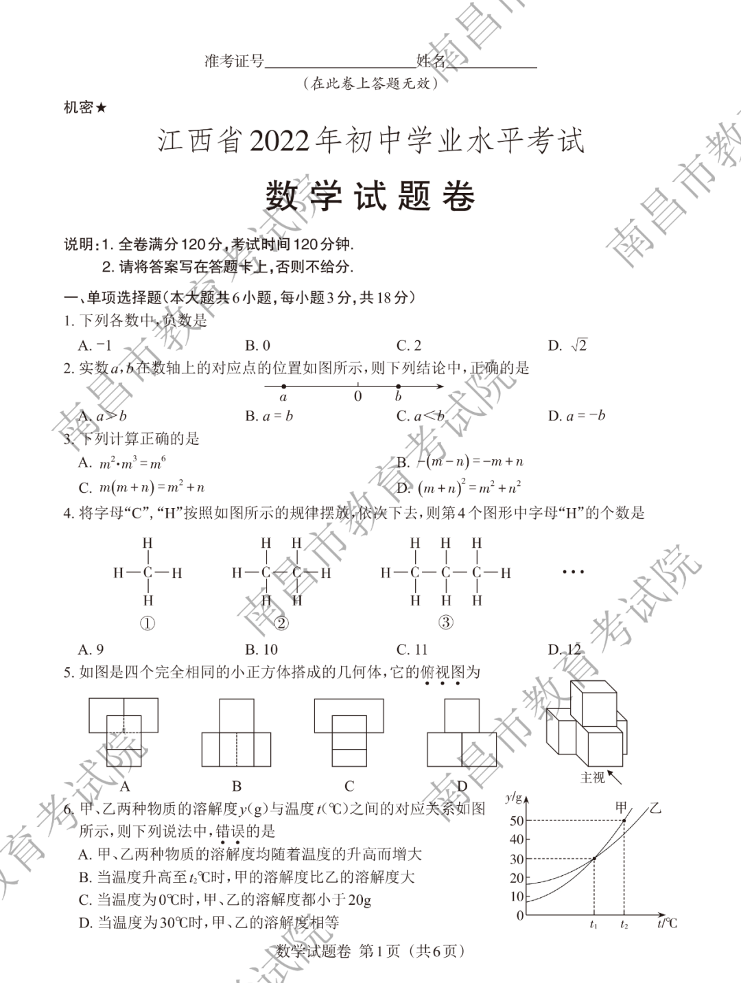 2022江西中考数学真题及答案