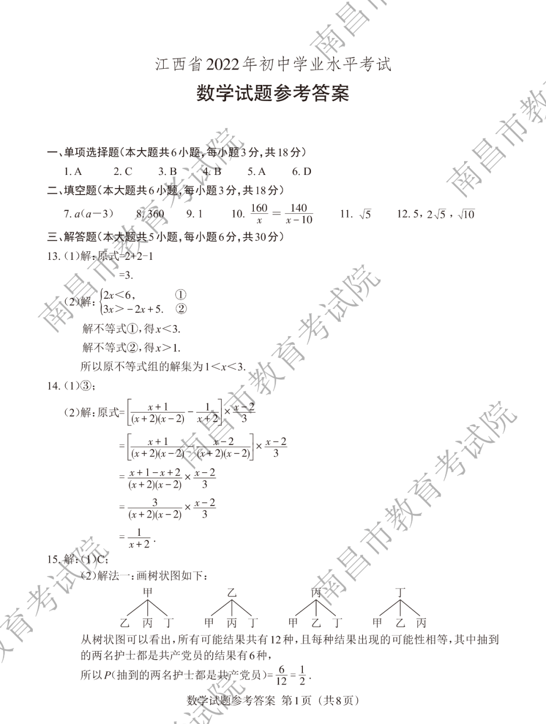 2022江西中考数学真题及答案