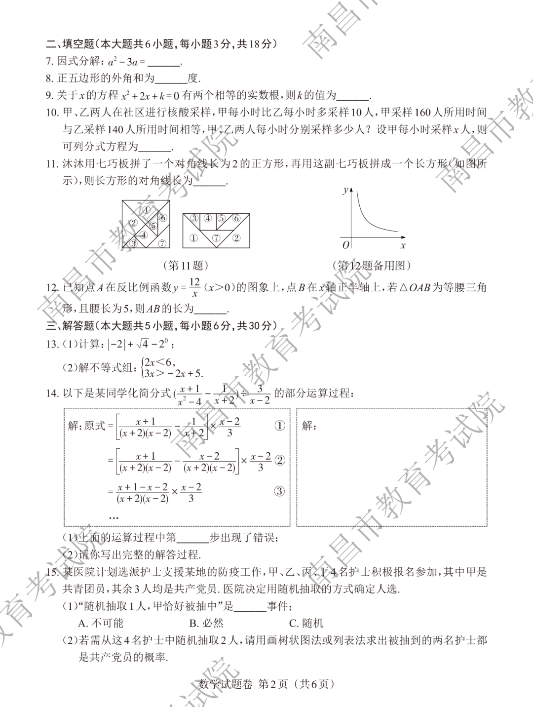 2022江西中考数学真题及答案