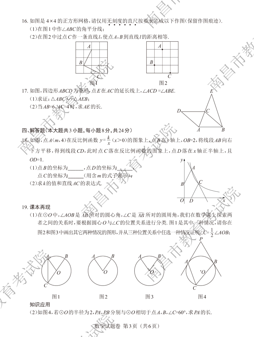 2022江西中考数学真题及答案