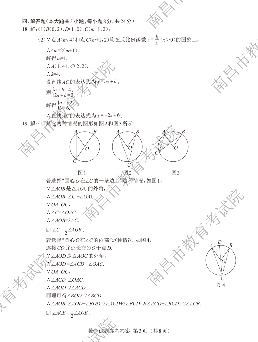 2022江西中考数学真题及答案