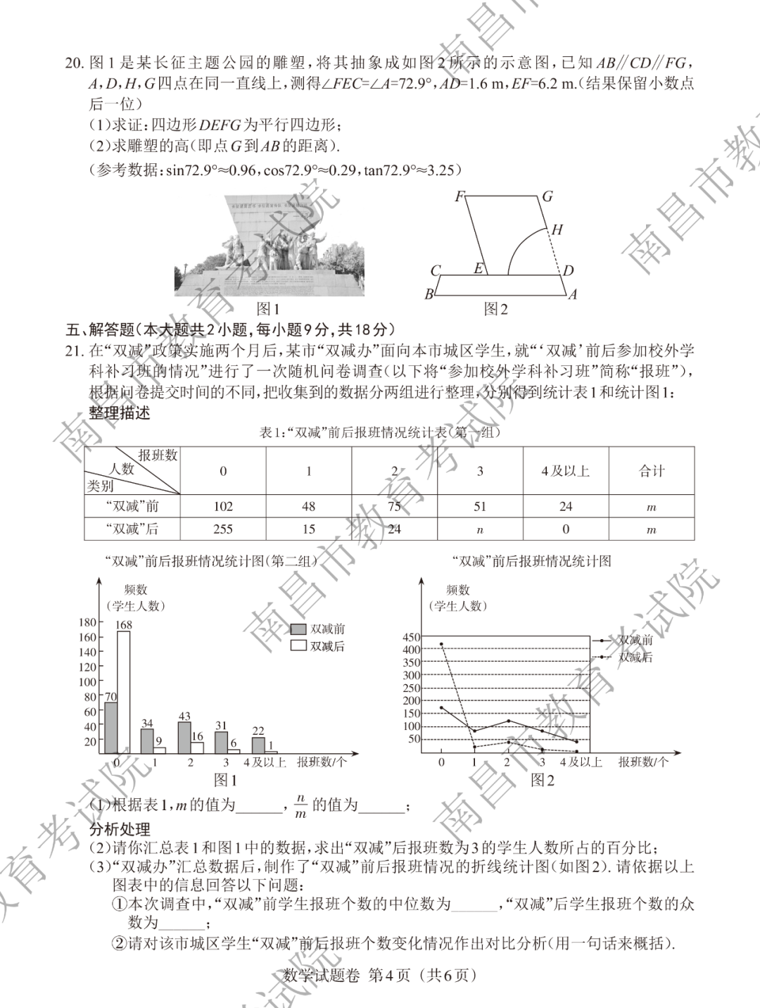 2022江西中考数学真题及答案