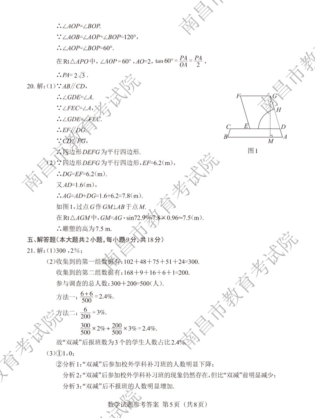 2022江西中考数学真题及答案