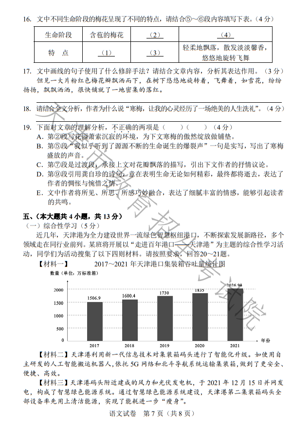 天津中考试卷和答案