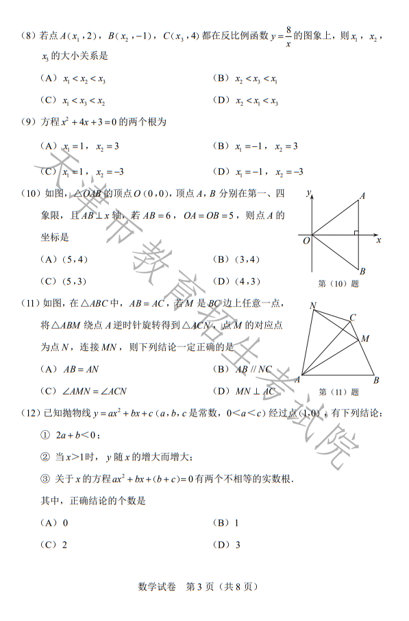 天津中考试卷和答案