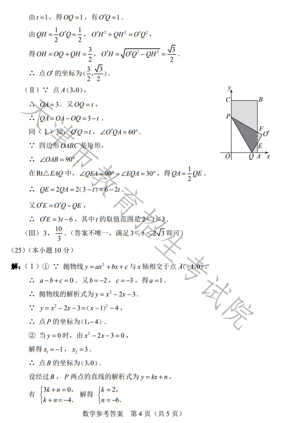 天津中考试卷和答案