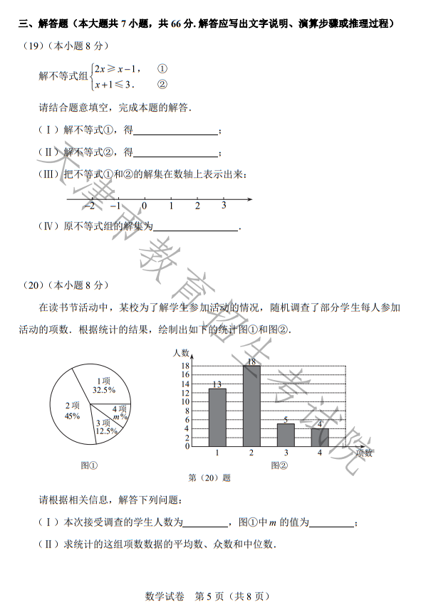 天津中考试卷和答案