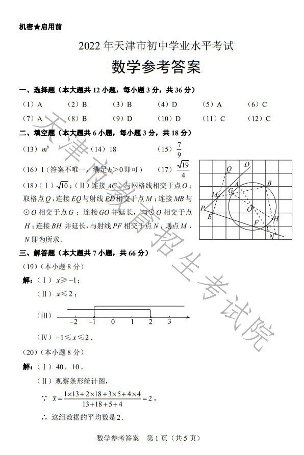 天津中考试卷和答案